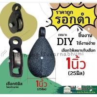 ราคา รอก ดำ ลูกลอก ดึง เชือก รอก เหล็ก ลูกรอก ลอกดำ รอกผ้าใบ ลูกรอกดึงเชือก สีดำ เหล็ก ขนาด 3 4 1 1 1 2 2 นิ้ว (18877854340)