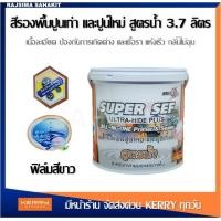 ราคา สีรองพื้นปูนใหม่ และปูนเก่า สูตรน้ำ ฟิล์มสีขาว สำหรับภายนอก และภายใน ขนาด 3 785 ลิตร (9786847804)
