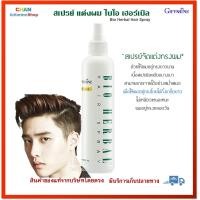 ราคา สเปรย์ แต่งผม ไบโอ เฮอร์เบิล กิฟฟารีน สเปรย์จัดแต่งทรงผม ช่วยให้ผมอยู่ทรงยาวนาน เนื้อสเปรย์ละเอียดบางเบา Giffarine Bio Herbal Hair Spray (20173396847)