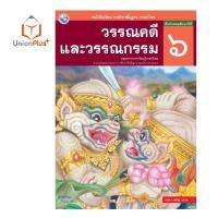ราคา หนังสือเรียน ภาษาไทย วรรณคดีและวรรณกรรม ป 1 ป 6 พว พัฒนาคุณภาพวิชาการ หลักสูตรแกนกลาง 51 อญ (17887617875)