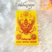 ราคา ผ้ายันต์ ผ้ายันต์มงคล มหาลาภ มหามงคล แคล้วคลาด ปลอดภัย (20591075582)
