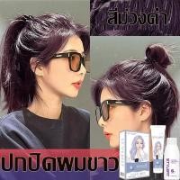 ราคา โฟมเปลี่ยนสีผสม ฮิต จาก mise en scene แพ็คเกจใหม่ สีใหม่ 2023 เนเชอรัลไลท์ ยาย้อมผมออร์แกนิคแท้ มีให้เลือก14เฉด ครีมเปลี่ยนสีผม สีย้อมผม ไม่จำเป็นต้องฟอกขาว กลิ่นหอมสดชื่น ไม่ระคายเคือง ไม่ทำลายผม สีผ