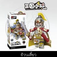 ราคา เลโก้สามก๊ก Courage of the Three Kingdoms ชุดบล็อคตัวต่อเลโก้สามก๊ก (20643010817)