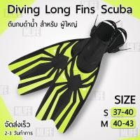 ราคา ตีนกบดำน้ำ อุปกรณ์ดำน้ำ ตีนกบ ตีนกบสำหรับดำน้ำ สกูบ้า ตีนกบดำน้ำตื้น ฟิน Scuba Long Rubber Snorkeling Free Diving Fins Size S M (14428165080)