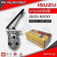 ราคา ขาเบรคชิฟฟี่ แป้นเบรค ISUZU ROCKY HNEC (14335910629)