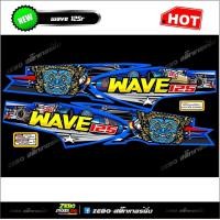 ราคา สติ๊กเกอร์แต่ง Wave125R Wave125 (11033147808)