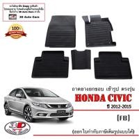 ราคา Honda Civic FB 2012 2016 ผ้ายางปูพื้น ยกขอบ ตรงรุ่น FDใส่ได้ พรมยางปูพื้นถาดยางปูพื้น (5619986619)
