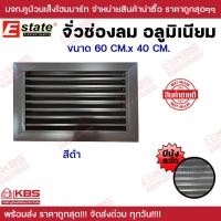 ราคา ช่องระบายอากาศ อลูมิเนียม ช่องเกล็ดระบายอากาศอลูมิเนียม เกล็ด จั่ว ช่องลม ช่องระบายอากาศ อลูแท้ อลูมิเนียมทั้งชิ้น มี3สี สีขาว สีชา สีดำ Estate แนวนอน มีมุ้งลวดในตัวทุกชิ้น ขนาด 40x60 ซม ขายเป็นบาน พร