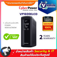 ราคา VP1600ELCD Cyberpower เครื่องสำรองไฟ UPS POWER 1600VA 960W รับประกันศูนย์ 2 ปี By Vnix Group (4505562441)