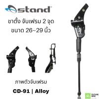 ราคา ขาตั้งจักรยาน 26 27 5 29 700c อลูมิเนียมน้ำหนักเบา (14079415132)
