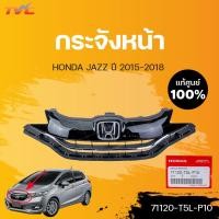 ราคา กระจังหน้า Jazz แท้ศูนย์ สำหรับ JAZZ ปี 2015 2019 HONDA (15016561619)