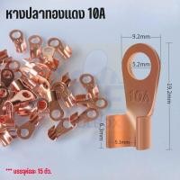 ราคา หางปลาทองแดง ต่อสายไฟ ขั้วต่อทองแดง หางปลาต่อสายไฟ ขนาด 10A 50A Wire Terminals (20559794409)