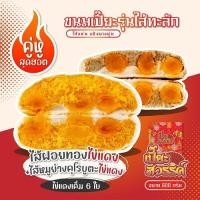 ราคา ขนมเปี๊ยะสวรรค์ เปี๊ยะไส้ทะลัก ฝอยทอง ไข่เค็ม 600g หมูย่างคุโรบูตะ ไข่เค็ม 600g (18806510626)