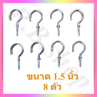 ราคา ตะขอตัวซี ตะขอแขวนตัวซี ตะขอตัว C ตะขอเกลียว ขอแขวนของ ขนาด 3 4 2 นิ้ว จำหน่ายเป็นชุด C hook (2976674046)