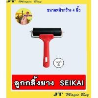 ราคา ลูกกลิ้งยาง seikai ลูกกลิ้ง ทาสี งานอาร์ต Art บรรจุ 1 ชิ้น (887430205)