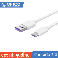 ราคา ORICO AC40 Type C Quick Charge Cable White โอริโก้ สายชาร์จมือถือ รองรับควิกชาร์จ 5V3A Huawei สายแข็งแรง รองรับชาร์จไว (3198572901)