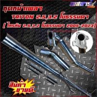 ราคา ท่อชุดหน้าเพลา ดีแม็ก วิโก้ ฟอร์ด ไทรทัน เชฟ (20026681487)