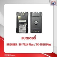 ราคา แบตเตอรี่วิทยุสื่อสาร SPENDER รุ่น TC 751H TC 741H (11177419747)