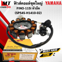 ราคา มัดไฟ ฟิลคอยล์ FINO115i หัวฉีด ฟิวส์คอยชุดใหญ่ YAMAHA fino115i ฟีโน่115i พร้อมส่ง (11104669536)