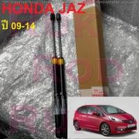 ราคา โช๊คฝาท้าย ฮอนด้า แจ๊ส HONDA JAZZ ปี09 13 สินค้าตรงรุ่น คุณภาพดี มีแบรนด์กำกับ 1คู่ โช๊คฝากระโปรงหลัง โช้คค้ำฝากระโปรงหลัง (19474231239)