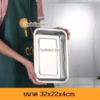 ราคา ถาดเหลี่ยมสแตนเลส รุ่นขอบสูง4cm ถาด ถาดอาหาร ถาดเหลี่ยม ถาดสแตนเลส ถาดอบขนม ถาดพักอาหาร ถาดอเนกประสงค์ (18284916140)