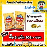 ราคา ชีสโตะ ชีสดิป ซอสชีส ราดเฟรนฟราย ส่งแช่แข็งราคาเหมา 109 บาท คละสินค้าได้ทั้งร้าน ไม่ต้องซื้อกล่องโฟม (20250729647)