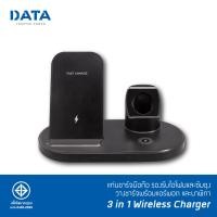 ราคา DATA 3 in 1 Wireless Charger ดาต้า รองรับการชาร์จมือถือไอโฟนและแอนดรอย (10264349312)