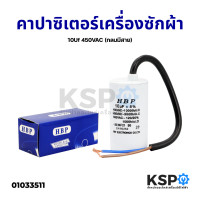 ราคา คาปาซิเตอร์ เครื่องซักผ้า ปั๊มน้ำ 40uf 450V 8uF 450V 10uF 500V 20uF 500V 10uF 500V กลมมีสาย อะไหล่เครื่องซักผ้า (20818136631)