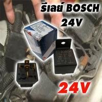 ราคา รีเลย์ BOSCH 24V 5ขา 30A ไต้หวัน (8876560156)