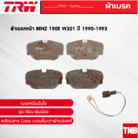 ราคา TRW ผ้าเบรคหน้า BENZ 190E W201 ปี 1990 1993 เบนซ์ GDB820 (17576560798)