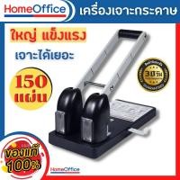 ราคา ที่เจาะกระดาษ เครื่องเจาะกระดาษ ตุ๊ดตู่เจาะรู Kw trio No 952เจาะกระดาษได้ 150 แผ่น ครั้ง ขนาดรูเจาะ 6 mm HOME OFFICE (18776398959)