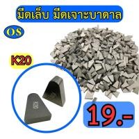 ราคา มีดเล็บ มีดเจาะบาดาล K20 หัวเรือ (19683211987)