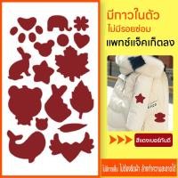 ราคา พร้อมส่ง แพทช์แจ็คเก็ตลง สติ๊กเกอร์รีดติดเสื้อ สติ๊กเกอร์รีดเสื้อ ซ่อมเสื้อผ้า สติกเกอร์รีดติดผ้า (19714619973)