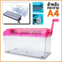 ราคา เครื่องย่อยกระดาษ เครื่องทำลายเอกสารมินิ เครื่องทำลายกระดาษ Paper Shredders เครื่องตัดกระดาษแบบมือหมุนขนาดเล็ก ย่อยเอกสาร ขนาดA4 (17893326401)