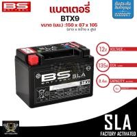 ราคา แบตเตอรี่ BS BATTERY BTX9 FA SLA 8 4 Ah รับประกัน18เดือน (20576318883)