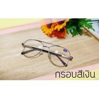 ราคา พร้อมส่ง P P EYE WEAR แว่นสายตายาว 2 เลนส์ มีเลนส์สายตาปกติและสายตายาว ใส่อ่านหนังสือได้ มี 3 สี ทรง PilotRayBan เลนส์สีใส งานหรูมาก ราคาเบาสุดๆ (8261071192)
