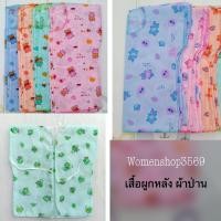 ราคา เสื้อเด็กผูกหลัง ผ้าป่าน 6 12ตัว เสื้อเด็กอ่อน เสื้อเด็กแรกเกิด ผ้าใส่สบาย ไม่ร้อน (19463634722)
