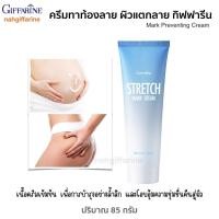 ราคา ครีมทาผิวแตกลาย ครีมทาท้องลาย แขนลาย สะโพกลาย ขาลาย กิฟฟารีน สเตรช มาส์ค ครีม (20192431850)