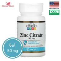 ราคา Exp2025 ซิงค์ 21st Century Zinc Citrate 50 mg 60 Tablets (10319675663)