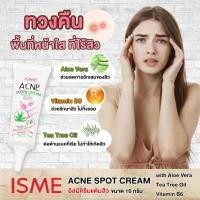 ราคา ครีมแต้มสิว สูตร ว่านหางจระเข้ วิตามินบี 6 ขนาด 10 g ISME อิสมี แอคเน่ สปอร์ต ครีม แต้มสิว หัวสิวยุบ ลดเชื้อแบคทีเรีย Acne Spots Cream (11050182347)