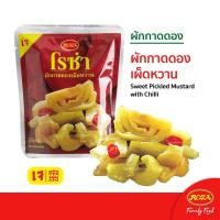 ราคา มีครบสูตร Roza โรซ่า ผักกาดดอง 145g Pickled Mustard ผักกาดดองเค็ม ผักกาดดองเผ็ดหวาน ยำผักกาดดอง ผักกาดดองหวาน แบบแต้จิ๋ว ยำผักกาดดอง แบบเสฉวน ผสมน้ำมันงา (20965369516)