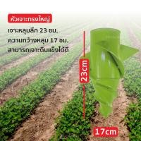 ราคา HHsociety หัวขุดดิน ที่เจาะดิน หัวสว่าน ดอกสว่าน ที่พรวนดิน หัวสว่านขุดดิน ดอกสว่าน ที่ขุดดิน หัวขุดดิน ใช้กับเครื่องตัดหญ้า รุ่น QF 20 (1223488235)