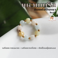 ราคา แหวนหิน แหวนเบริล ทรงลูกบาศก์ เม็ดคั่น เฮมาไทต์ ขนาด 4 5 มิล เสริมสร้างความฉลาด หินมงคล แหวนหินนำโชค แหวนหินมงคล Beryl (20906086714)