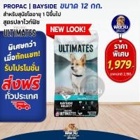 ราคา อาหารสุนัข Pro Pac ลูกสุัข สุนัขโต1ปีขึ้ไป ทุกสายพันธุ์ ขนาด 12 กก (20210983087)