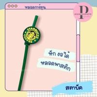 ราคา หลอดดูดน้ำการ์ตูน หลอดการ์ตูน หลอดแก้วเยติ หลอดสแตนเลส (16642047253)