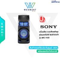 ราคา SONY เครื่องเสียง รุ่น MHC V43D ระบบเสียงพลังสูง พร้อมเทคโนโลยี BLUETOOTH ประกัน 1 ปี (20047179633)