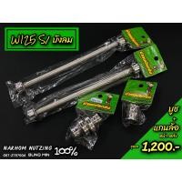 ราคา น้าคมน็อตซิ่ง แกนล้อ บูชล้อหน้า บูชล้อหลัง สำหรับ w125s w125บังลม (20312865821)