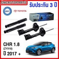 ราคา รับประกัน3ปี PRT โช๊คอัพ โช๊คอัพ TOYOTA CHR 1 8 ปี 2017 ขึ้นไป ไม่ไฮบริด กดเลือก โช๊คหน้า โช๊คหลัง (13447008832)