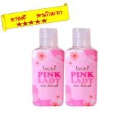 ราคา อิงฟ้าพิ้งค์เลดี้ น้ำยาอนามัยล้างจุดซ่อนเร้น 50 ml (17199402988)