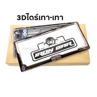 ราคา กรอบป้ายทะเบียนIRONBAR แท้ 1 คู่ หน้าหลัง IRONBAR 100 งานแท้ งานตัวให่ล่าสุด 2020 งาน4D คลิปล็อค (4212226657)